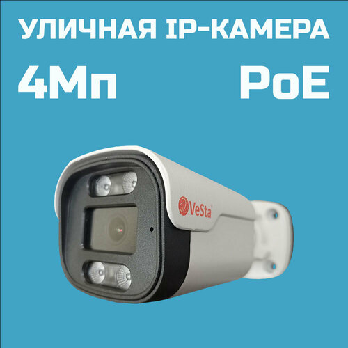 4 Мп IP-камера VeSta VC-RG341 (белый)