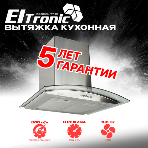 Вытяжка кухонная ELTRONIC каминная 77-10 серебро 15426₽