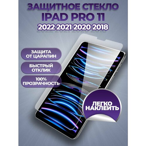 Защитное стекло на iPad Pro 11 2022 2021 2020 2018