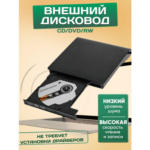 Внешний CD-ROM/RW, DVD-ROM/RW привод / оптический привод / внешний дисковод / DVD-RW, CD-RW, DVD/CD-ROM, DVD черный USB 3.0 USB Type-C portable external cd rw dvd rw type c