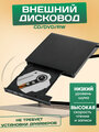 Внешний CD-ROM/RW, DVD-ROM/RW привод / оптический привод / внешний дисковод / DVD-RW, CD-RW, DVD/CD-ROM, DVD-USB-02 черный USB 3.0 USB Type-C