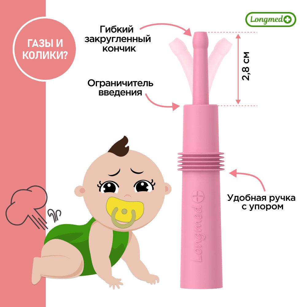 Газоотводная трубка для новорожденных "Longmed+", розовая