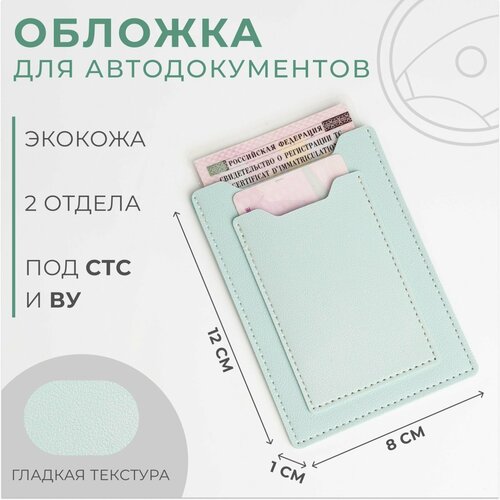фото Обложка-карман для автодокументов , бирюзовый нет бренда