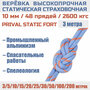 Веревка высокопрочная страховочная PRIVAL Static-2600