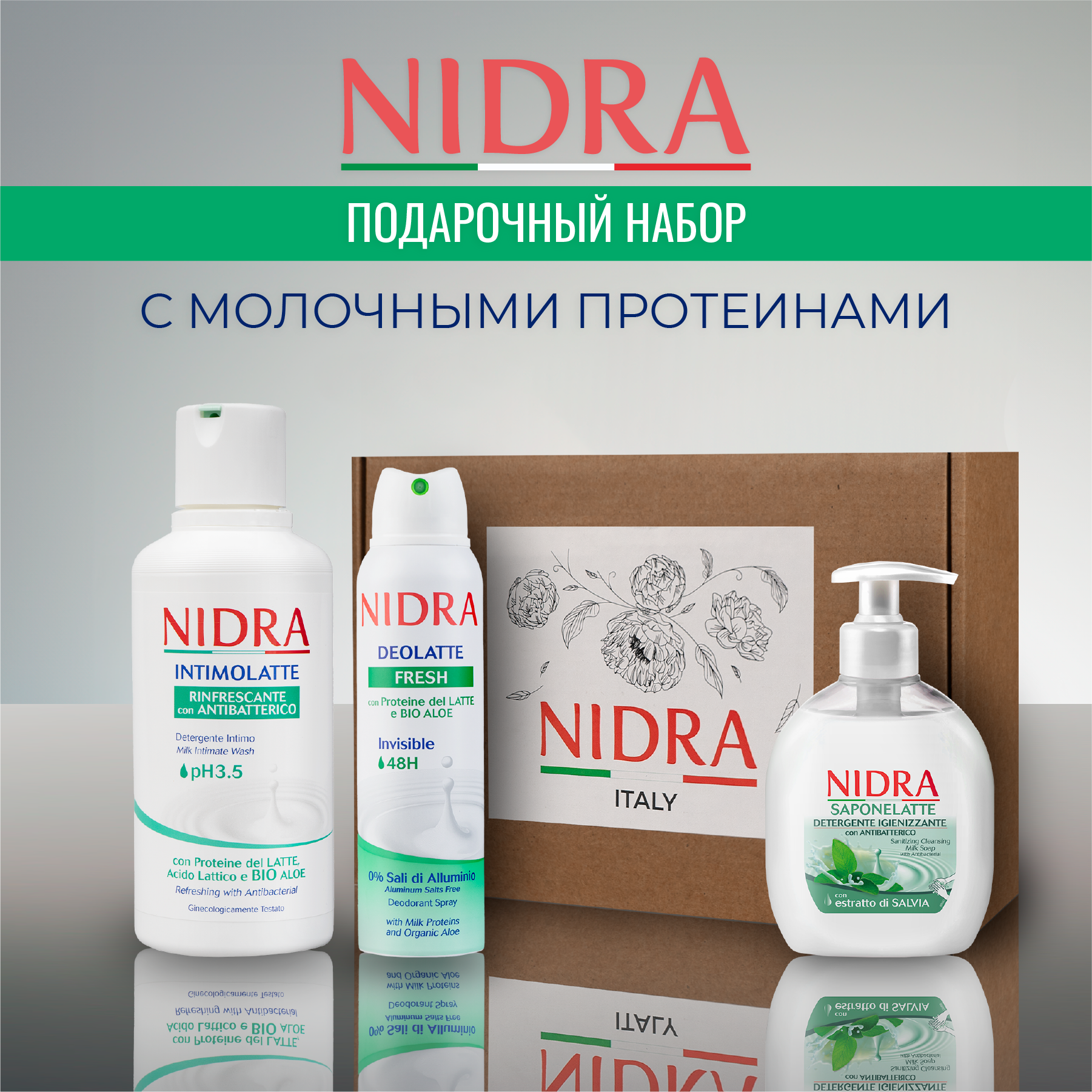 Nidra Подарочный набор косметики для женщин: гель для интимной гигиены 500 мл + дезодорант-аэрозоль 150 мл + жидкое мыло-молочко 300 мл