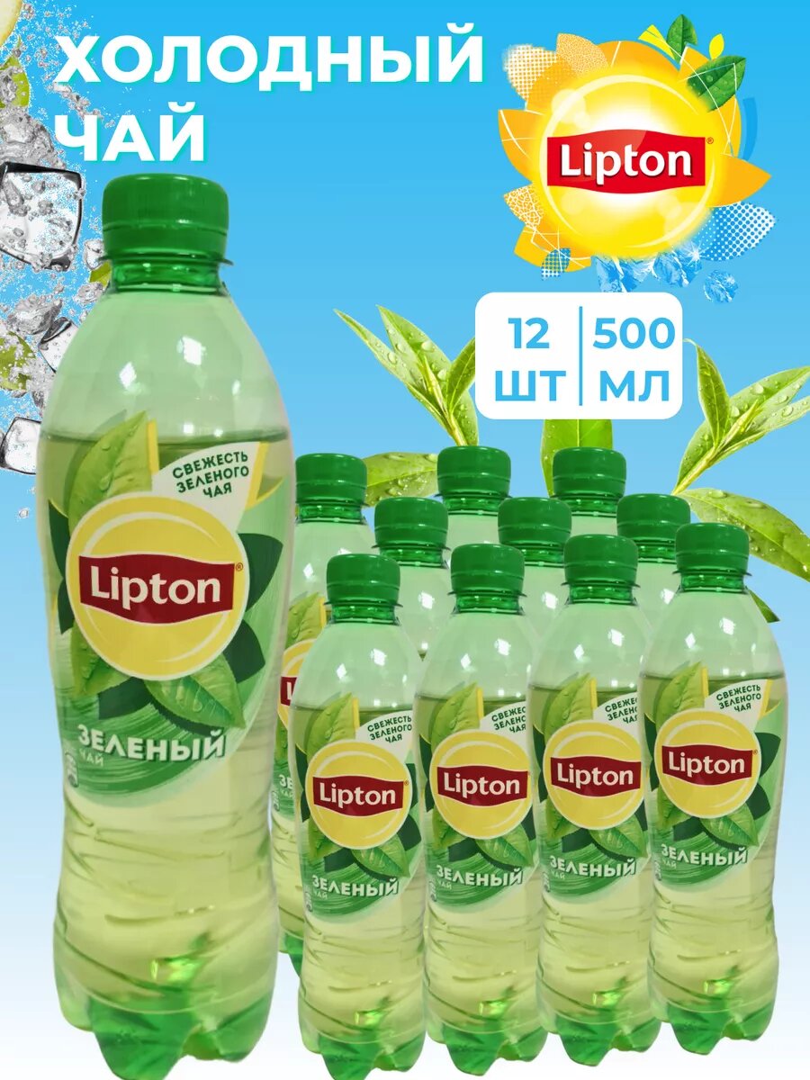 Холодный зеленый чай Липтон 12 шт по 0,5 л