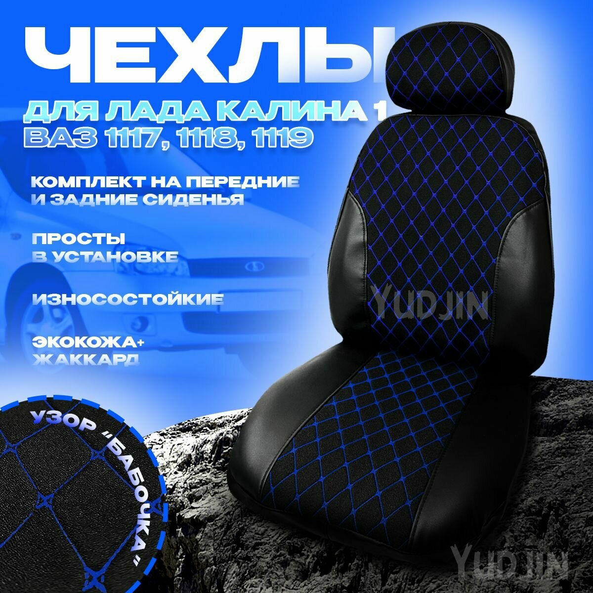 Чехлы на Лада Калина 1