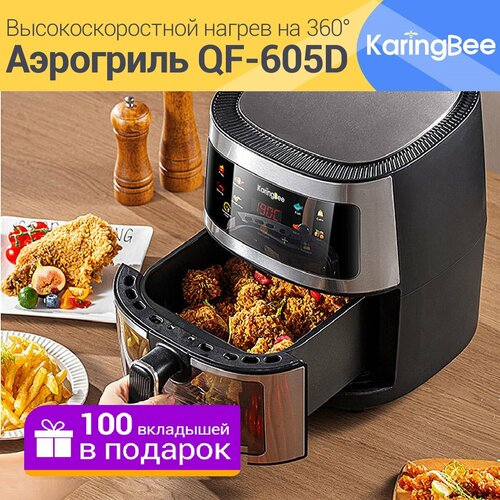 Аэрогриль KaringBee QF-605D черный 1600 Вт Металл 5л 100 вкладышей в подарок 5540₽