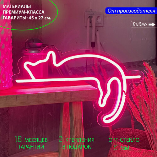 Изображение товара Неоновая вывеска, светильник декоративный Спящая кошка, 45 х 27 см. с диммером