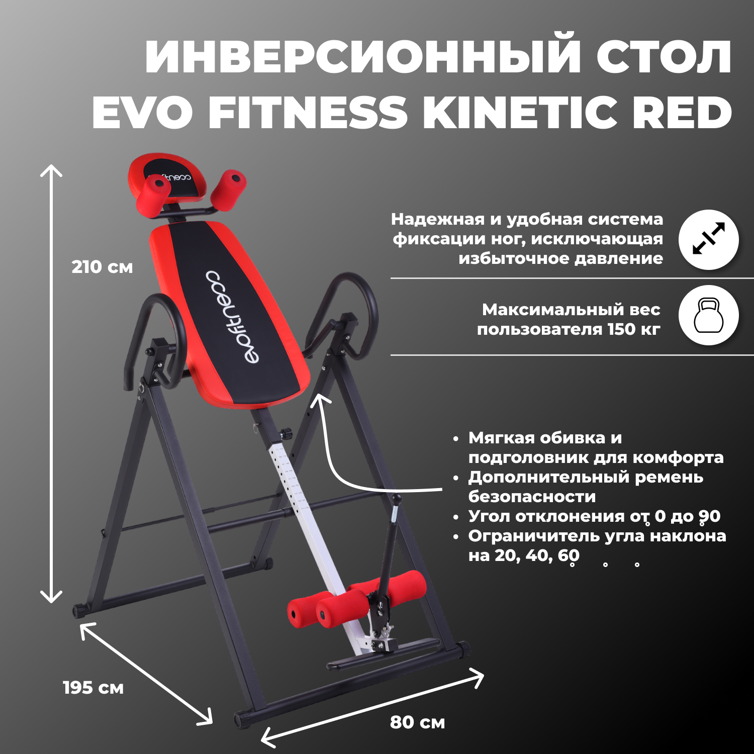 фото Инверсионный стол EVO FITNESS Kinetic red