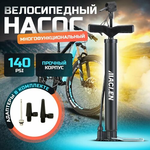 Насос велосипедный ручной удлиненный шланг игла насадка для матрасауниверсальныйдля мяча 479₽