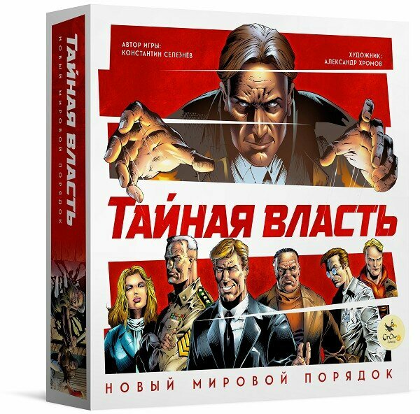 Crowd Games Настольная игра "Тайная власть. Новый мировой порядок (Второе издание)"