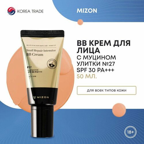 BB крем интенсивный восстанавливающий MIZON с муцином улитки 27 Подарок подруге девушке жене на праздник 1139₽