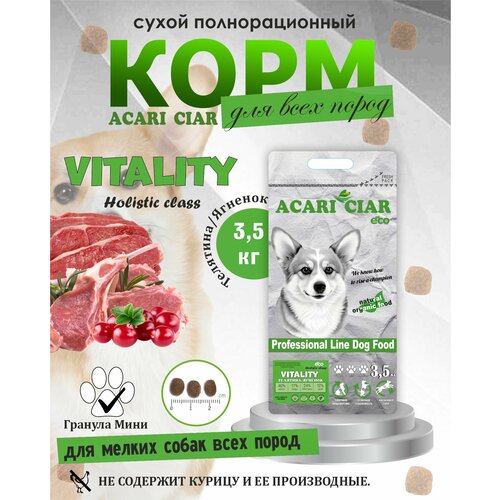 NEW Сухой корм для собак Acari Ciar Vitality Holistic Beef/Lamb 3,5 кг ( мини гранула )Акари Киар