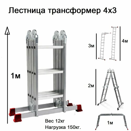 Лестница-трансформер МИ 4х3 с большим замком
