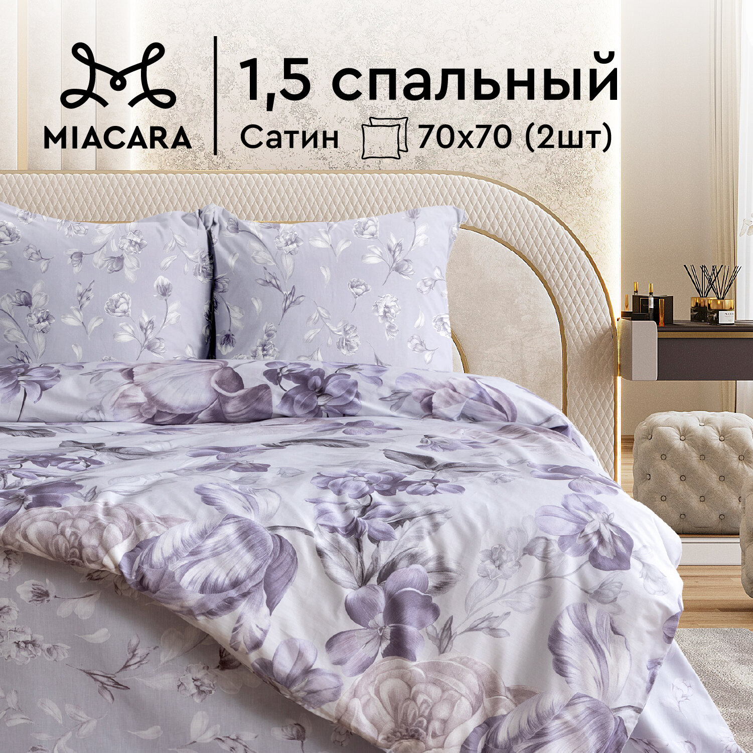 фото Комплект постельного белья Mia Cara 1,5 спальный, Сатин, Хлопок, наволочки 70х70 / Постельное белье 1 5 спальное Ninelle 37111-4/37133-10