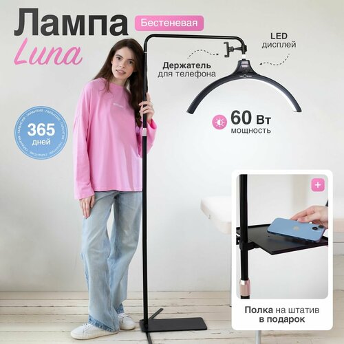 Лампа Луна для наращивания ресниц бестеневая FOTO LAMPA LUNA FG 620 13300₽