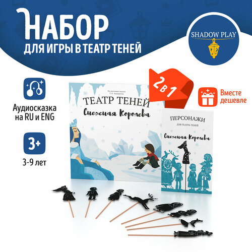 Комбо Театр теней SHADOW PLAY 