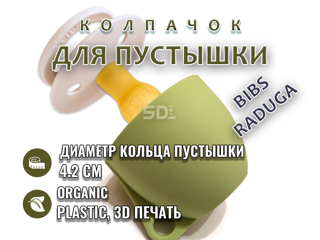 Колпачок для...