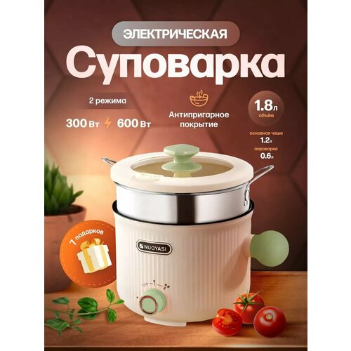 Электрическая кастрюля с пароваркой L 18л 1750₽