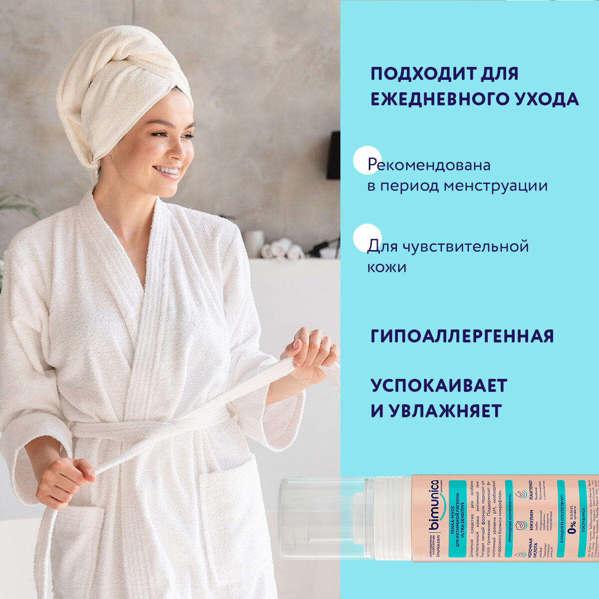 Картинки Bimunica / Бимуника Пенка мусс для женской интимной гигиены, для чувствительной кожи, 150 мл