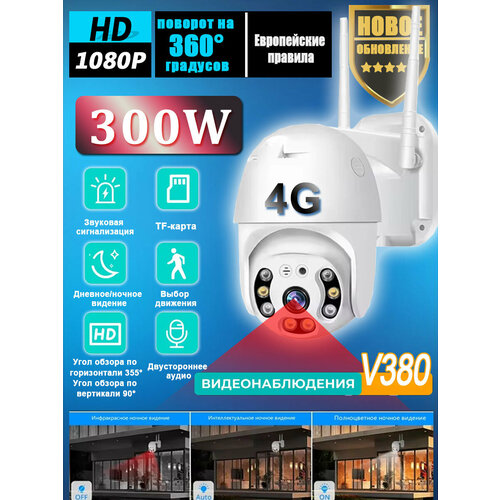 Беспроводная камера видеонаблюдения SIM-карта 4G IP-камера высокой четкости охранное оборудование умный дом 119900₽