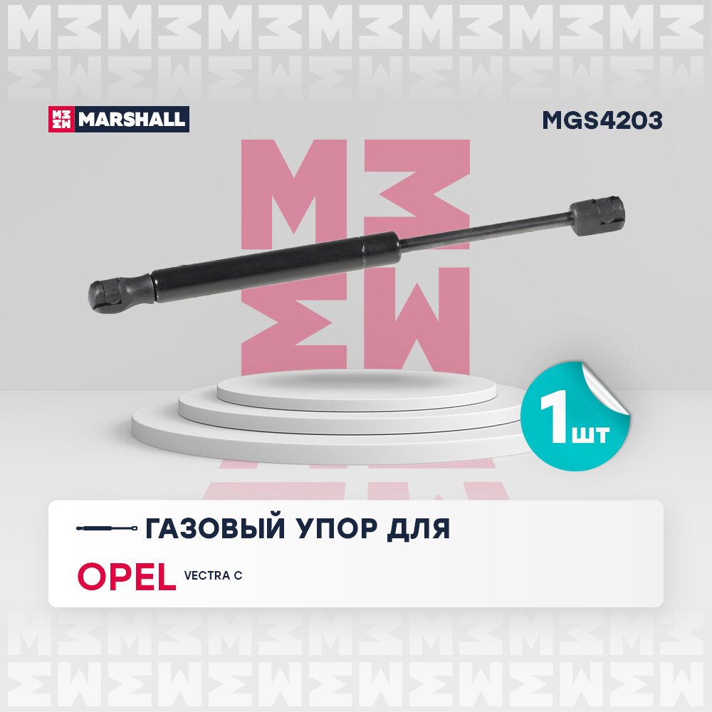 Амортизатор (газовый упор) багажника MARSHALL MGS4203 для Opel Vectra C седан (2002-2008) // кросс-номер 8163450 // OEM 176607, 9177081, 13247869