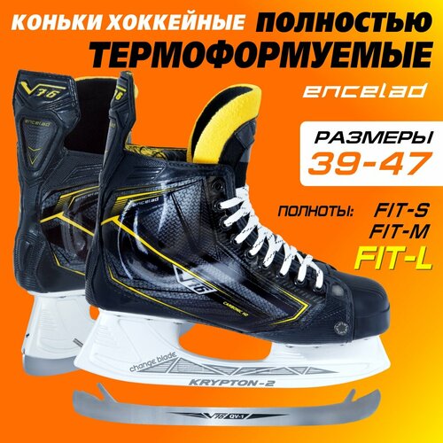 Коньки хоккейные профессиональные V76 ENCELAD, три вида полноты, со стаканом Kripton-2 (съемные лезвия QV-1)