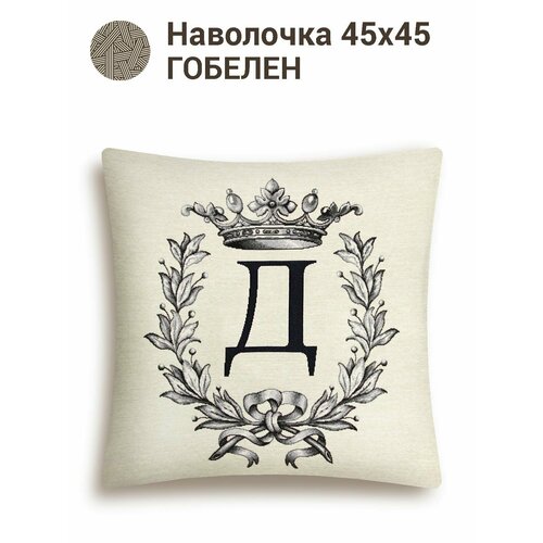 фото Наволочка с буквами le gobelin кириллица д наволочка 45х45 см легобелен