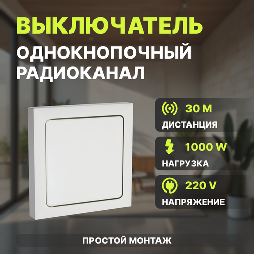 Беспроводной настенный выключатель IMAGE с 2 клавишами и мощностью 1000 Вт