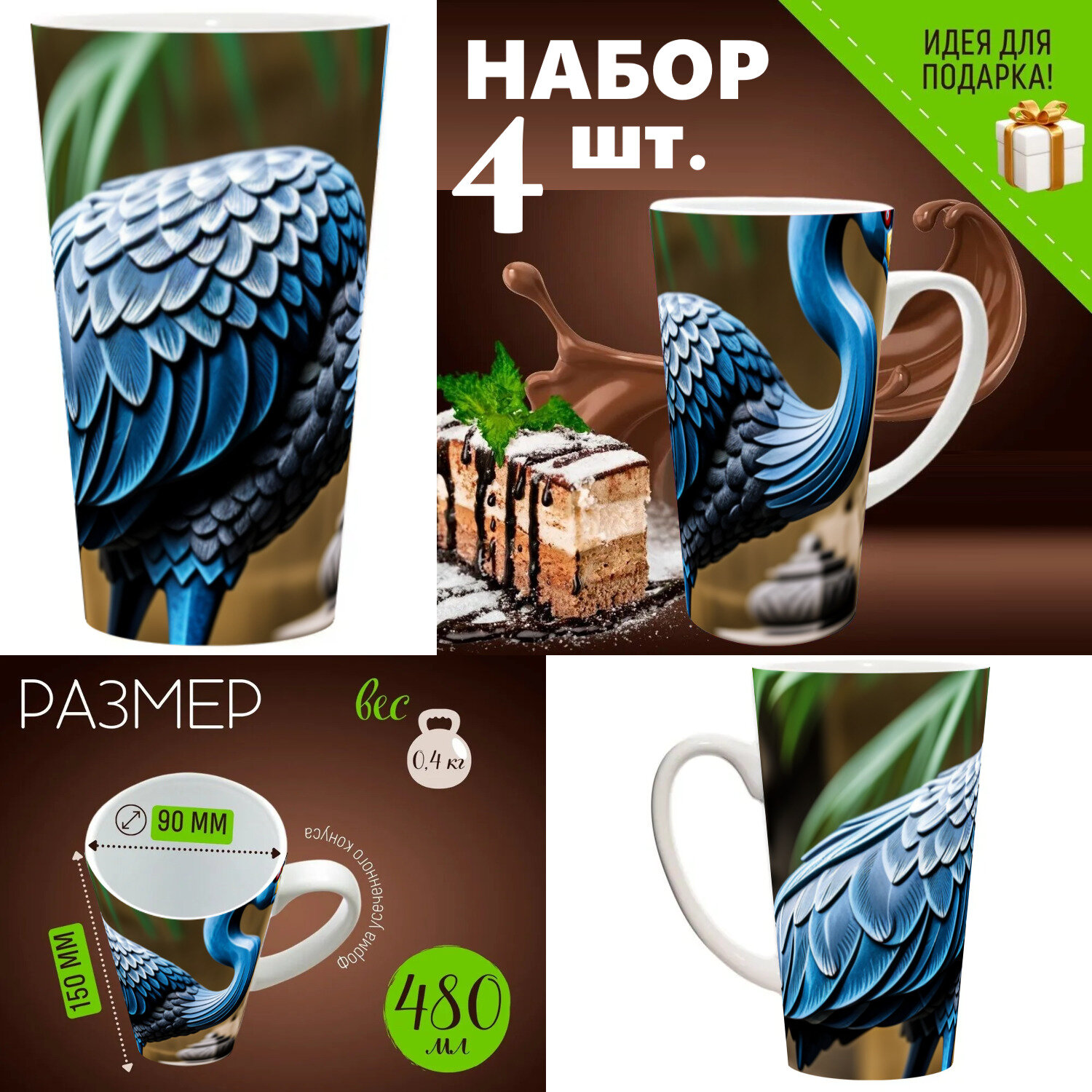 4 шт. Набор кружек с принтом 