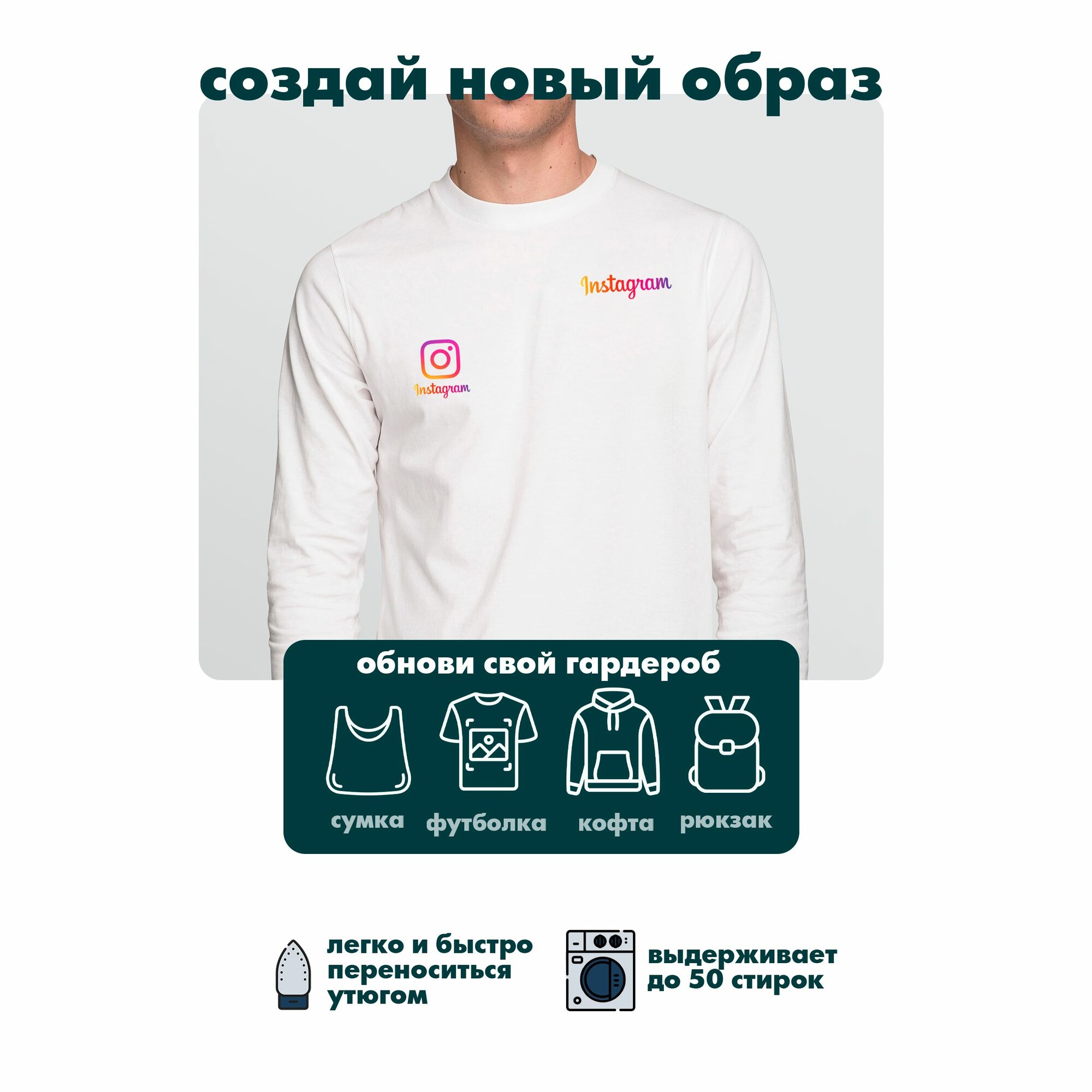 Термонаклейка для одежды Соц. сети 6 — фото 1