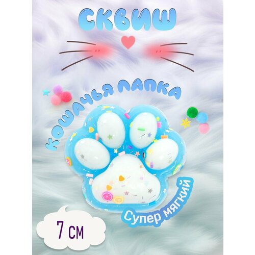 Игрушка-антистресс сквиш Лапка котика бело-голубой 7 см M-4585-KR2 585₽