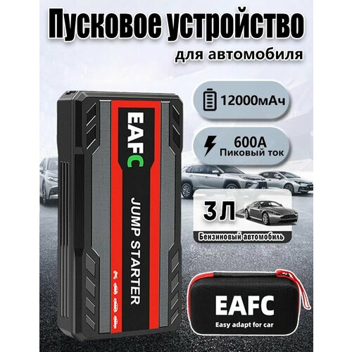 Пусковое зарядное устройство для автомобиля JC05 Пиковый ток 600А Power Bank 12В Черный в кейсе 2941₽