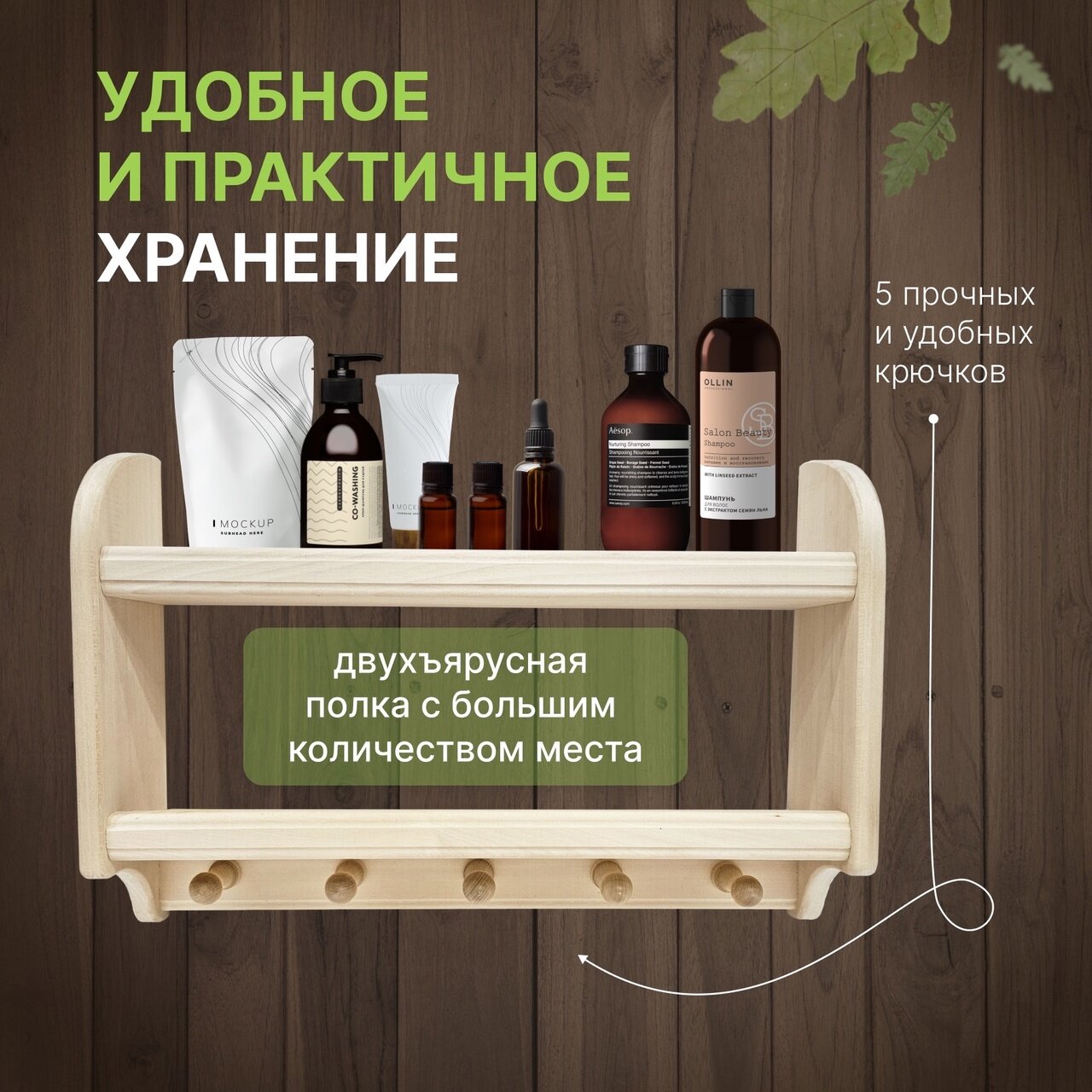 Изображение Полка для бани и сауны с вешалкой