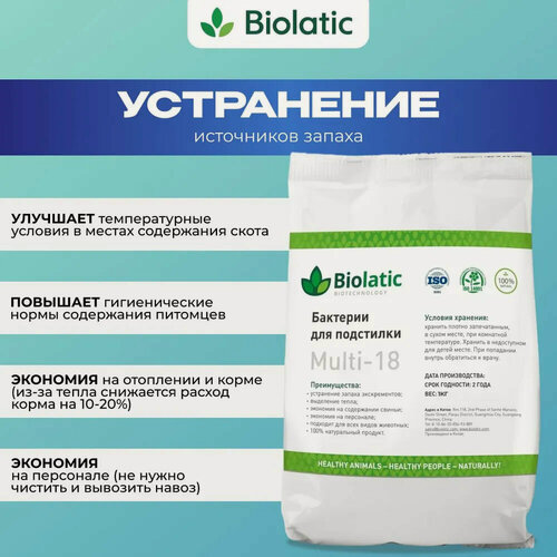 Изображение товара Бактерии для подстилки для животных и птиц 1 кг Мульти 18