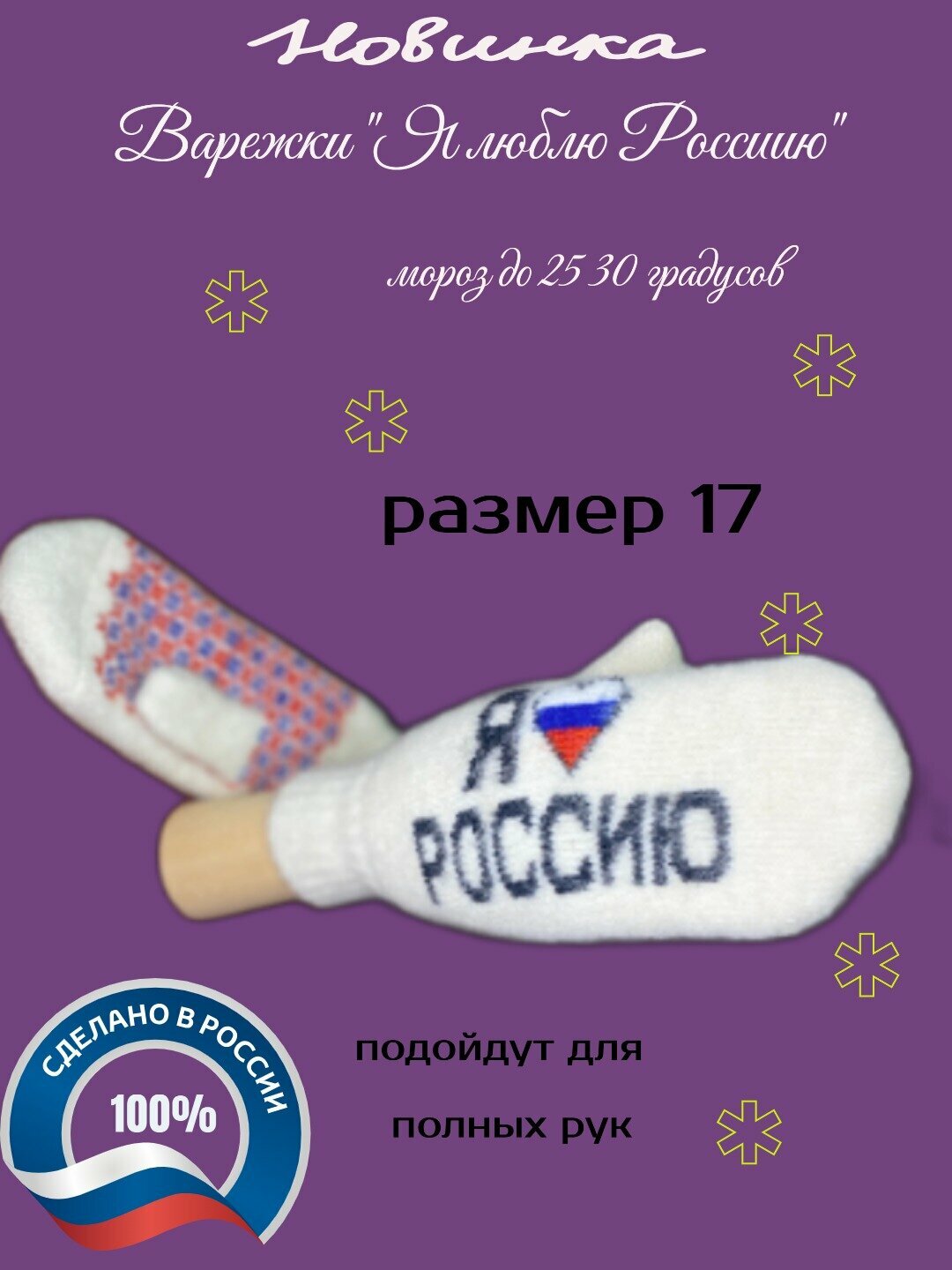 "Рассказовские варежки" -...