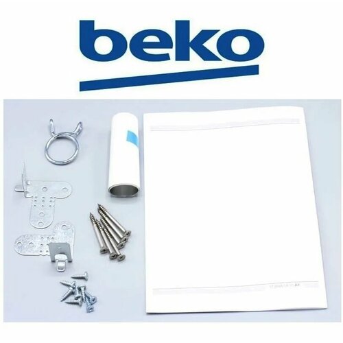 Оригинальный комплект для навески фасада посудомоечной машины. Производство Beko