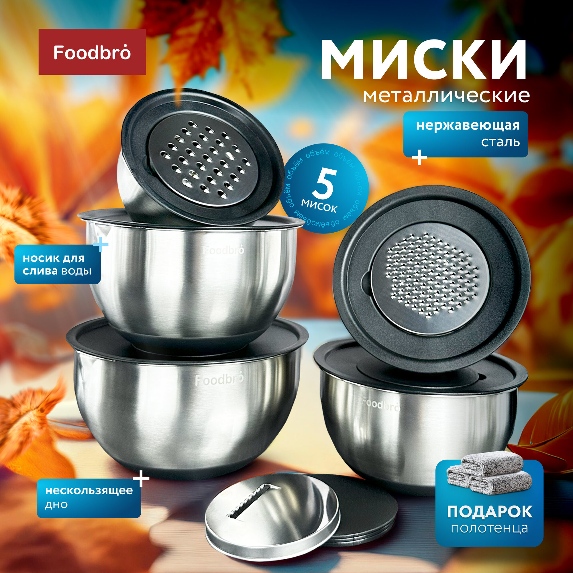 фото Набор металлических мисок с крышками Foodbro 3 шт.