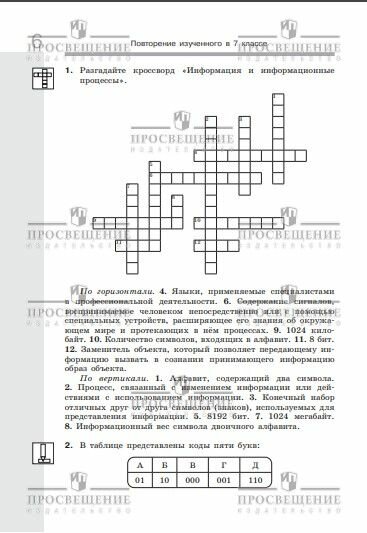 Рабочая тетрадь Просвещение "Информатика", 8 класс, Часть 1. ФГОС, 96 стр — фото 1