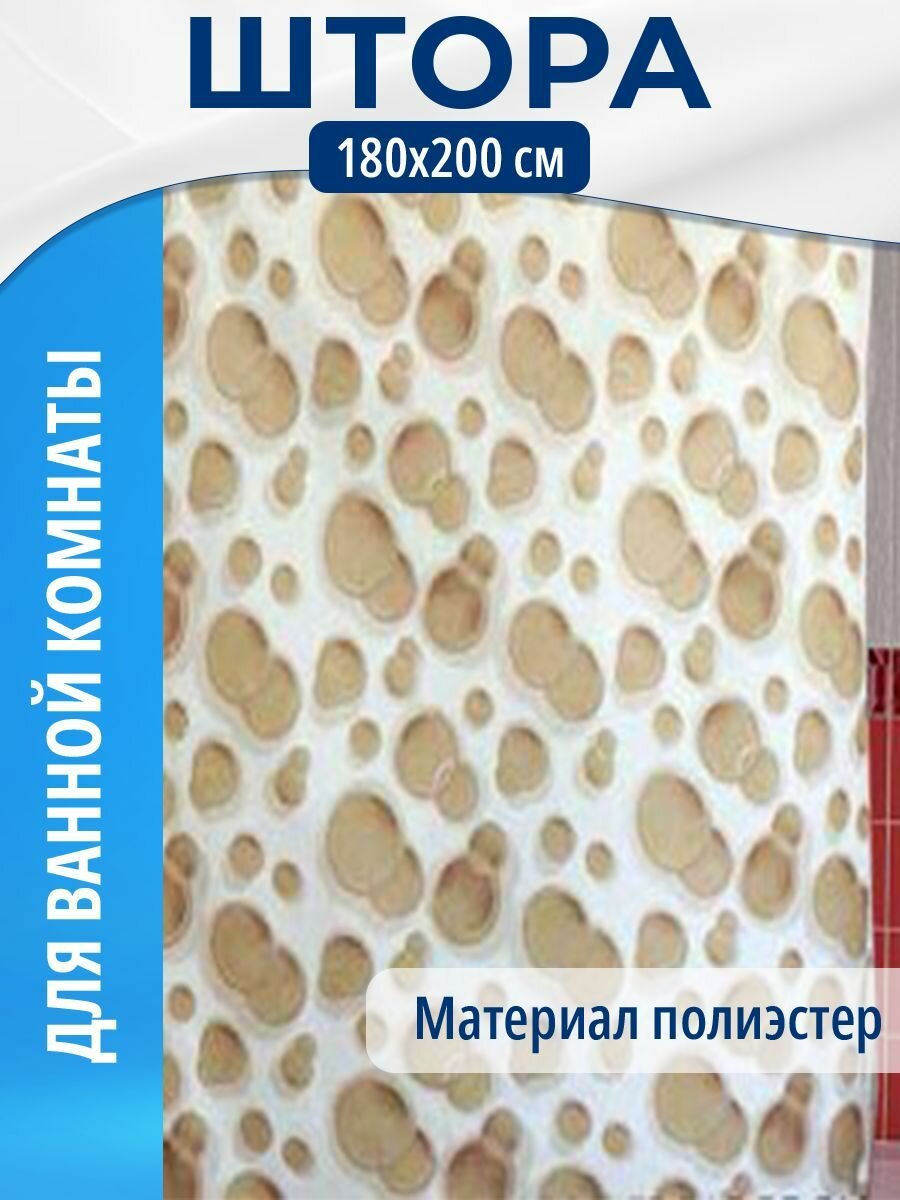 Штора для ванной комнаты 180х200см полиэстер с пропиткой (без колец)MI.03.1122