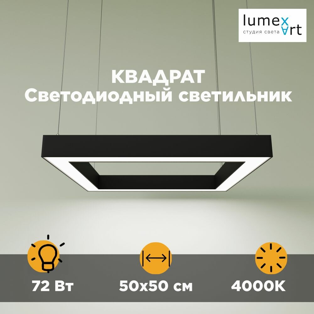 Потолочный Светодиодный светильник Квадрат подвесной 50x50, LED, 72Вт 4000К