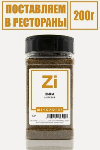 Изображение товара Зира (кумин) молотый премиум