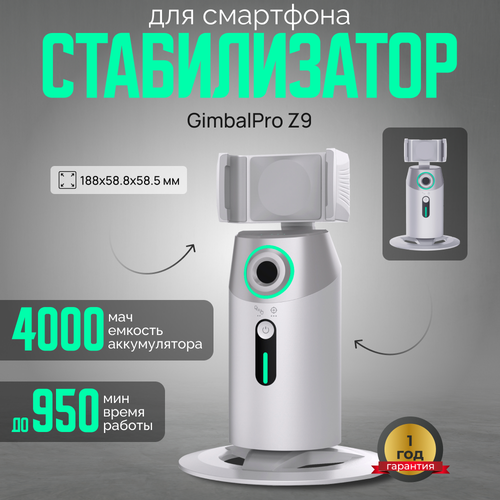 Стабилизатор GimbalPro Z9