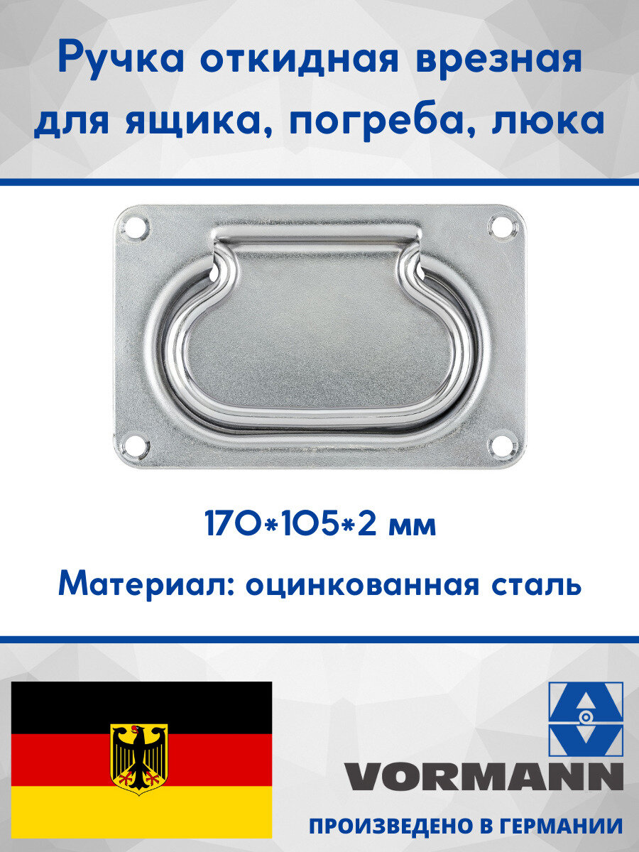 Ручка откидная врезная для ящика, погреба, люка 170х105х2 мм, оцинкованная