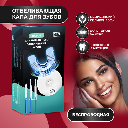 Отбеливатель для зубов Капа для отбеливания зубов