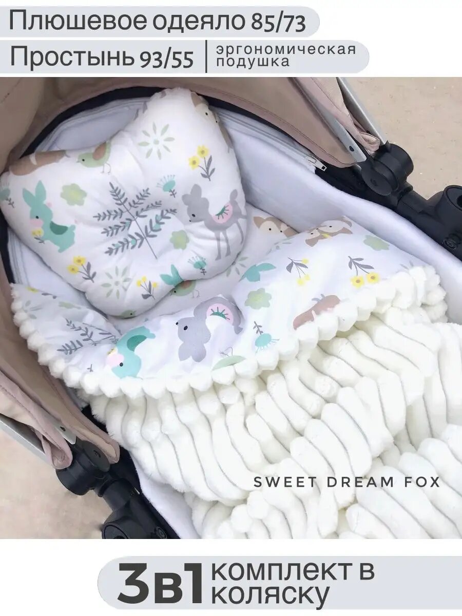 Комплект в коляску для новорожденных осень зима