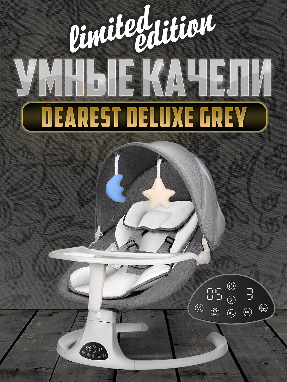 Электрокачели для новорожденных Dearest Deluxe-2 Grey 2024, умные электрокачели шезлонг с цифровым дисплеем