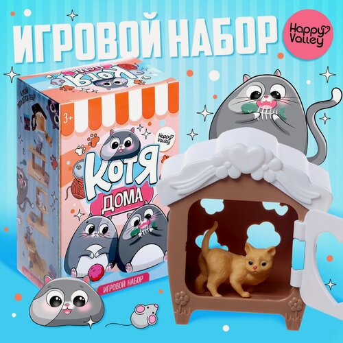 Изображение товара Игровой набор "Котя дома", цвет микс, 8 предметов, Happy Valley