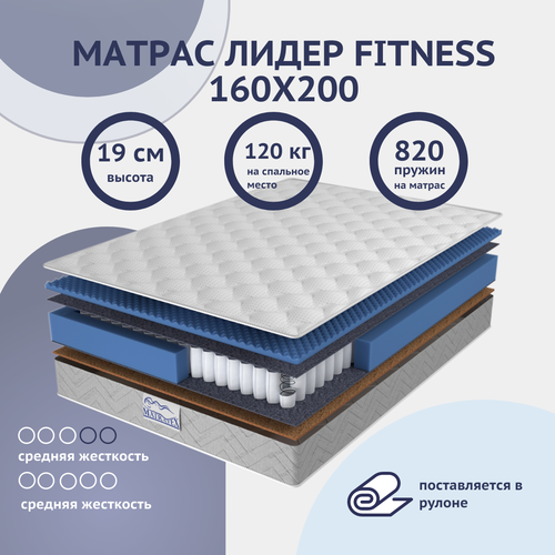 фото Матрас 160х200 лидер fitness matratex, двусторонний, двуспальный, с разной степенью жесткости, с массажным эффектом, независимые пружины